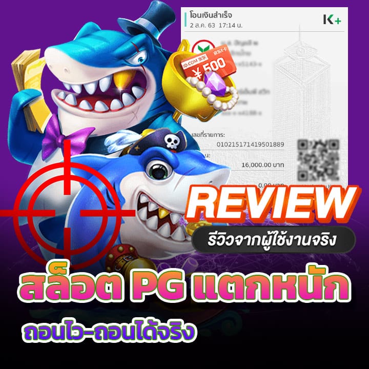 สล็อต PG แตกหนัก