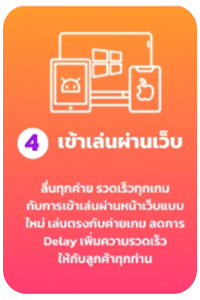 เข้าเล่นผ่านเว็บ