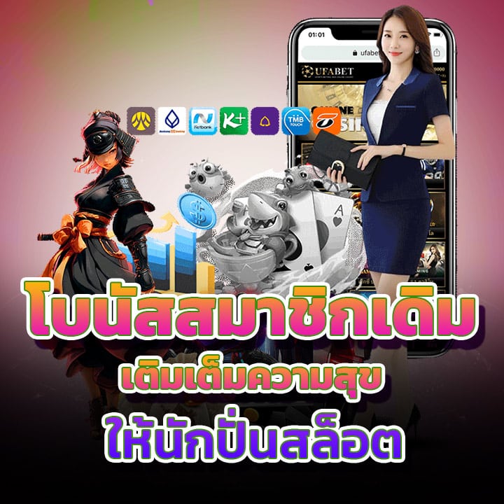 โบนัสสมาชิกเดิม
