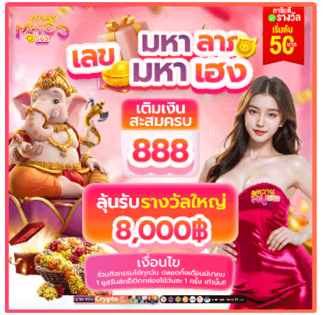 เลขมหาลาภ มหาเฮง