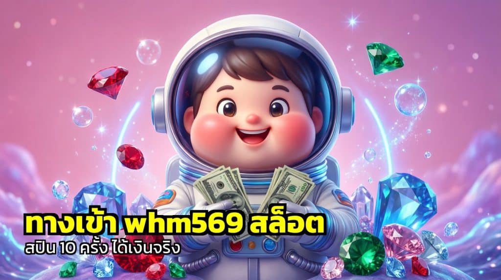 ทางเข้า whm569 สล็อต